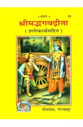 Shrimad Bhagavad Gita Slokaarth Sahit G-20